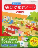 別冊すてきな奥さん<br> 袋分けカンタン家計ノート 〈２００９〉