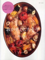 別冊すてきな奥さん<br> おかずとごちそう - 毎日のごはんに、ときどきのおもてなしに。いつでも作