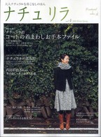 ナチュリラ 〈ｖｏｌ．４〉 - 大人ナチュラルな着こなしのほん コートの着まわしお手本ファイル・内田彩仍さんの冬のおしゃれと