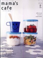 私のカントリー別冊<br> Ｍａｍａ’ｓ　ｃａｆｅ 〈ｖｏｌ．１１〉