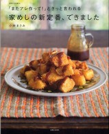 別冊すてきな奥さん<br> 「またアレ作って！」ときっと言われる家めしの新定番、できました
