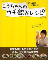 別冊すてきな奥さん<br> こうちゃんのウチ飲みレシピ - ビールにも！ご飯にも！