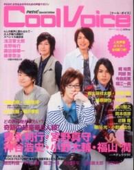 生活シリーズ<br> Ｃｏｏｌ　Ｖｏｉｃｅ 〈ｖｏｌ．４〉 豊永利行　宮野真守　神谷浩史　小野大輔　福山潤ｆｒｏｍデュラ