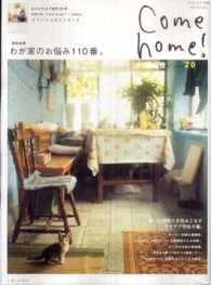 私のカントリー別冊<br> Ｃｏｍｅ　ｈｏｍｅ！ 〈ｖｏｌ．２０〉