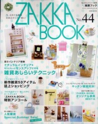 私のカントリー別冊<br> ＺＡＫＫＡ　ＢＯＯＫ 〈ｎｏ．４４〉 新作★セール雑貨★キッチン★オリジナル家具★４４８アイテムが