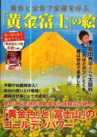 別冊週刊女性<br> 黄色と金色で金運を呼ぶ「黄金富士」の絵