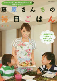 別冊すてきな奥さん<br> 藤原さんちの毎日ごはん