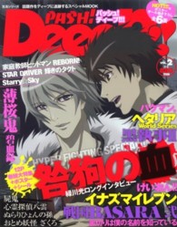 生活シリーズ<br> ＰＡＳＨ！　Ｄｅｅｅｐ！！！ 〈ｖｏｌ．２〉 咎狗の血★総力特集！　薄桜鬼　黒執事２　ヘタリア　戦国ＢＡＳ
