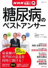 生活シリーズ<br> 糖尿病のベストアンサー - ＮＨＫここが聞きたい！名医にＱ