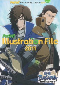 生活シリーズ<br> ＰＡＳＨ！イラストレーションファイル 〈２０１１〉