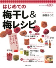 別冊すてきな奥さん<br> はじめての梅干し＆梅レシピ