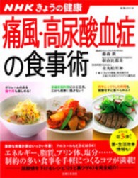 生活シリーズ<br> 痛風・高尿酸血症の食事術 - ＮＨＫきょうの健康