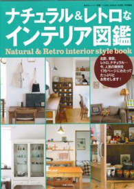 ナチュラル＆レトロなインテリア図鑑 私のカントリー別冊