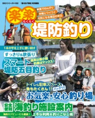 Ｂｉｇ　１シリーズ<br> 楽楽堤防釣り - スマートに五目釣り＆安心釣り場