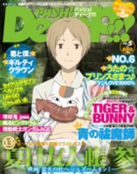 ＰＡＳＨ！　Ｄｅｅｅｐ！！！ 〈ｖｏｌ．５〉 ＴＩＧＥＲ　＆　ＢＵＮＮＹ　青の祓魔師　ＮＯ．６　うた☆プリ 生活シリーズ