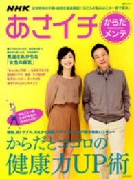 生活シリーズ<br> ＮＨＫあさイチからだメンテ - からだとココロの健康力ＵＰ術