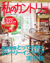 私のカントリー 〈ｎｏ．７８〉 創刊２０周年記念スペシャル号　日本全国インテリア実例集