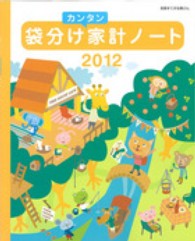 別冊すてきな奥さん<br> 袋分けカンタン家計ノート 〈２０１２〉