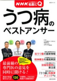 うつ病のベストアンサー - ＮＨＫここが聞きたい！名医にＱ 生活シリーズ