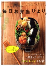 あ～るママの毎日お弁当びより〓 別冊すてきな奥さん