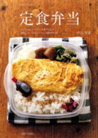 別冊すてきな奥さん<br> 定食弁当