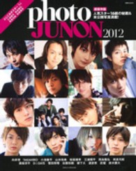 別冊Ｊｕｎｏｎ<br> ｐｈｏｔｏ　ＪＵＮＯＮ 〈２０１２〉 向井理　ＴＡＫＡＨＩＲＯ　小池徹平　山本裕典　三浦翔平　松坂