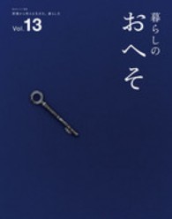 私のカントリー別冊<br> 暮らしのおへそ 〈ｖｏｌ．１３〉 - 習慣から考える生き方、暮らし方