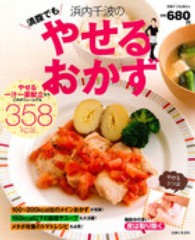 別冊すてきな奥さん<br> 浜内千波の満腹でもやせるおかず