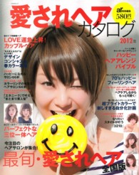 Ｔｏｄａｙムック<br> 愛されヘアカタログ 〈２０１２年〉 全国のヘアサロンが提案する！可愛いスタイル満載！