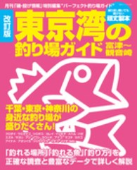 東京湾の釣り場ガイド - 富津～観音崎 Ｂｉｇ　１シリーズ （改訂版）