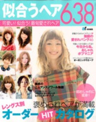 Ｔｏｄａｙムック<br> 似合うヘア６３８ - 可愛い！似合う！最旬愛されヘア
