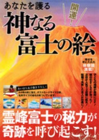別冊週刊女性<br> 開運！あなたを護る神なる富士の絵