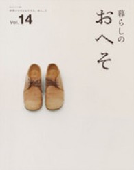 私のカントリー別冊<br> 暮らしのおへそ 〈ｖｏｌ．１４〉 - 習慣から考える生き方、暮らし方