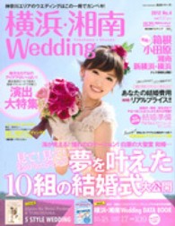 生活シリーズ<br> 横浜・湘南Ｗｅｄｄｉｎｇ 〈ｎｏ．４〉 夢を叶えた１０組の結婚式大公開