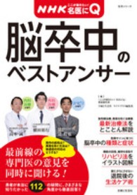 脳卒中のベストアンサー - ＮＨＫここが聞きたい！名医にＱ 生活シリーズ