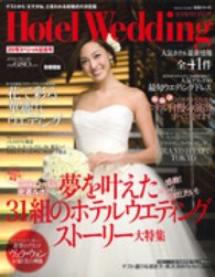 生活シリーズ<br> ホテルウエディング 〈首都圏版　ｎｏ．２０〉 夢を叶えた３１組のホテルウエディングストーリー大特集