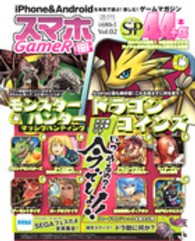 生活シリーズ<br> スマホＧａｍｅＲ 〈ｖｏｌ．０２〉 - ｉＰｈｏｎｅ＆Ａｎｄｒｏｉｄを本気で遊ぶ！楽しむ！