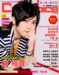 生活シリーズ<br> Ｃｏｏｌ　Ｖｏｉｃｅ 〈ｖｏｌ．８〉 梶裕貴　福山潤　谷山紀章　宮野真守　諏訪部順一　下野紘　岡本