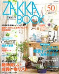 私のカントリー別冊<br> ＺＡＫＫＡ　ＢＯＯＫ 〈ｎｏ．５０〉