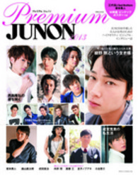 別冊Ｊｕｎｏｎ<br> Ｐｒｅｍｉｕｍ　ＪＵＮＯＮ 〈２０１３〉 - ＪＵＮＯＮを卒業した大人の女性のためのハイクオリテ 綾野剛　成宮寛貴　西島隆弘　三代目Ｊ　Ｓｏｕｌ　Ｂｒｏｔｈｅ
