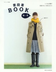 普段着ＢＯＯＫ 〈秋・冬〉