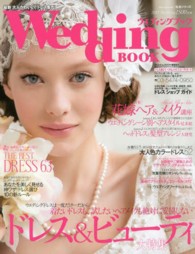 ウエディングブック 〈ｎｏ．５４〉 最高！の花嫁を叶える決定版ドレス＆ビューティ大特集 生活シリーズ