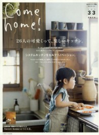 Ｃｏｍｅ　ｈｏｍｅ！ 〈ｖｏｌ．３３〉 ２６人の可愛くって、楽しいキッチン。 私のカントリー別冊