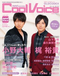生活シリーズ<br> Ｃｏｏｌ　Ｖｏｉｃｅ 〈ｖｏｌ．９〉 梶裕貴　小野大輔　鈴村健一　神谷浩史　ＯＬＤＣＯＤＥＸ　山下