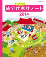 袋分けカンタン家計ノート 〈２０１４〉 別冊すてきな奥さん