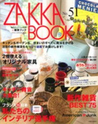 私のカントリー別冊<br> ＺＡＫＫＡ　ＢＯＯＫ 〈ｎｏ．５１〉