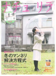 ナチュリラ 〈ｖｏｌ．２４〉 - “ちょっといい毎日”を叶える大人の普段着 原田知世さん“やわらかな白”をまとって冬散歩・知りたい！冬の