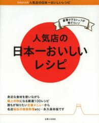 別冊週刊女性<br> 人気店の日本一おいしいレシピ - 豪華すぎるシェフが勢ぞろい！