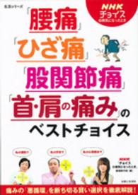 「腰痛」「ひざ痛」「股関節痛」「首・肩の痛み」のベストチョイス - ＮＨＫチョイス＠病気になったとき 生活シリーズ