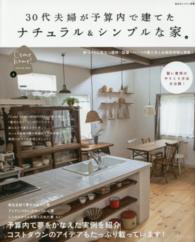 私のカントリー別冊<br> ３０代夫婦が予算内で建てたナチュラル＆シンプルな家